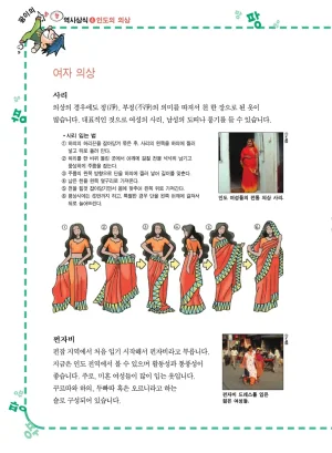 인도에서 보물찾기 - Page 80