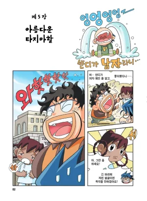 인도에서 보물찾기 - Page 82