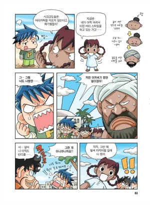 인도에서 보물찾기 - Page 83