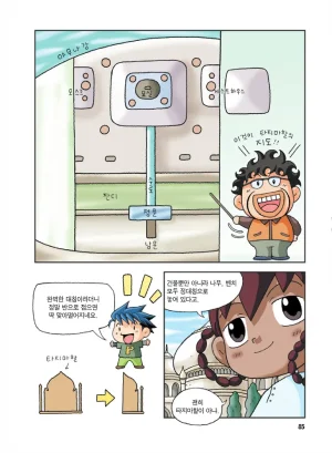 인도에서 보물찾기 - Page 85