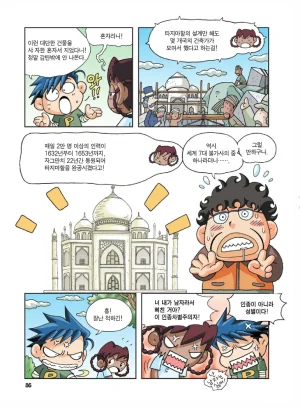 인도에서 보물찾기 - Page 86