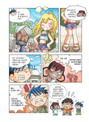 인도에서 보물찾기 - Page 87