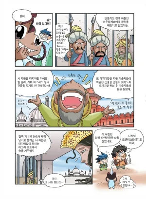 인도에서 보물찾기 - Page 89