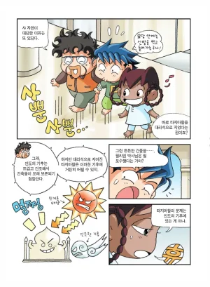 인도에서 보물찾기 - Page 90