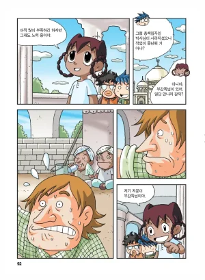 인도에서 보물찾기 - Page 92