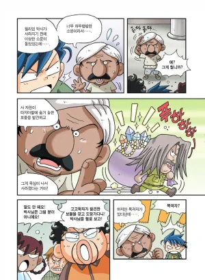 인도에서 보물찾기 - Page 94