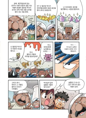 인도에서 보물찾기 - Page 95