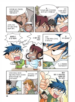 인도에서 보물찾기 - Page 96