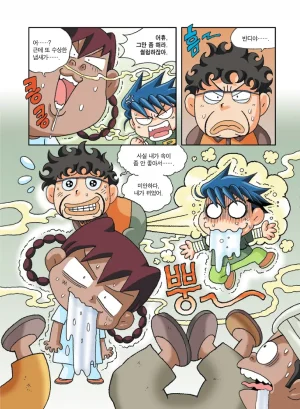 인도에서 보물찾기 - Page 97