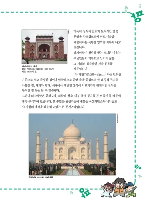 인도에서 보물찾기 - Page 99