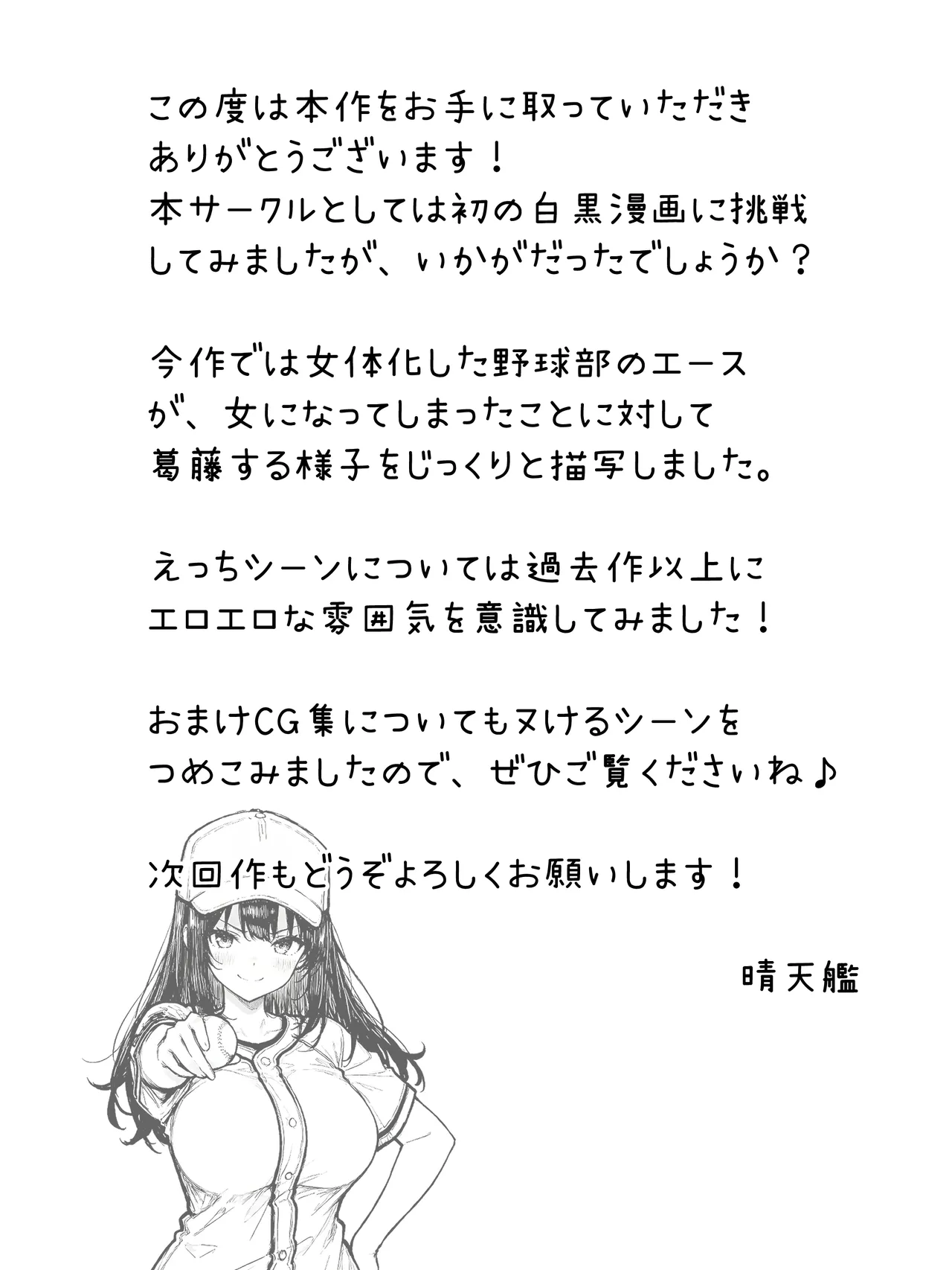 晴天艦 女体化したオレがみんなのためにできること - Image 73