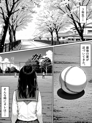 晴天艦 女体化したオレがみんなのためにできること - Page 2