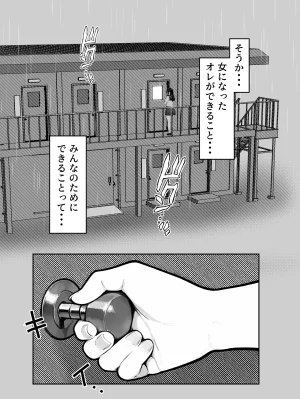 晴天艦 女体化したオレがみんなのためにできること - Page 22
