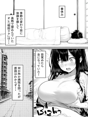 晴天艦 女体化したオレがみんなのためにできること - Page 4