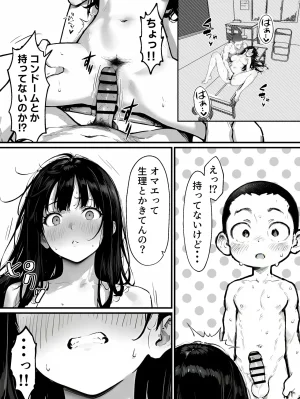 晴天艦 女体化したオレがみんなのためにできること - Page 41