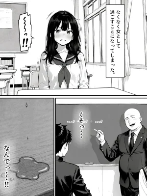 晴天艦 女体化したオレがみんなのためにできること - Page 5