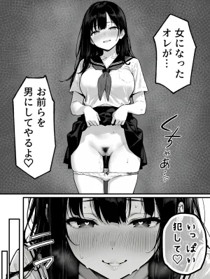 晴天艦 女体化したオレがみんなのためにできること - Page 55