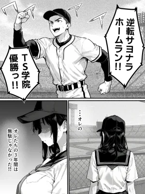 晴天艦 女体化したオレがみんなのためにできること - Page 68