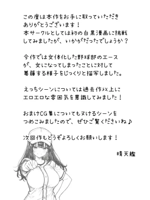 晴天艦 女体化したオレがみんなのためにできること - Page 73