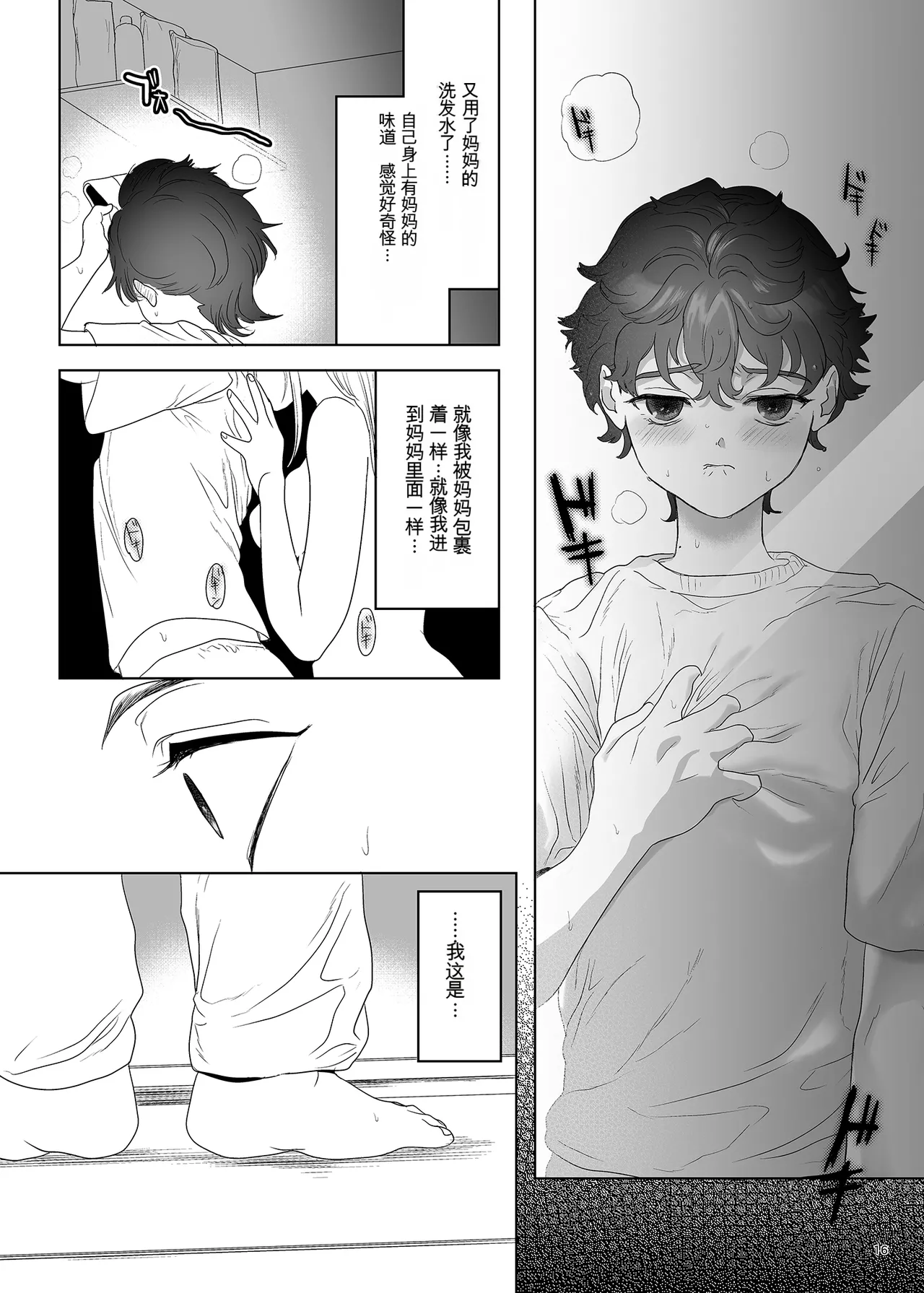 母飼い - Image 15