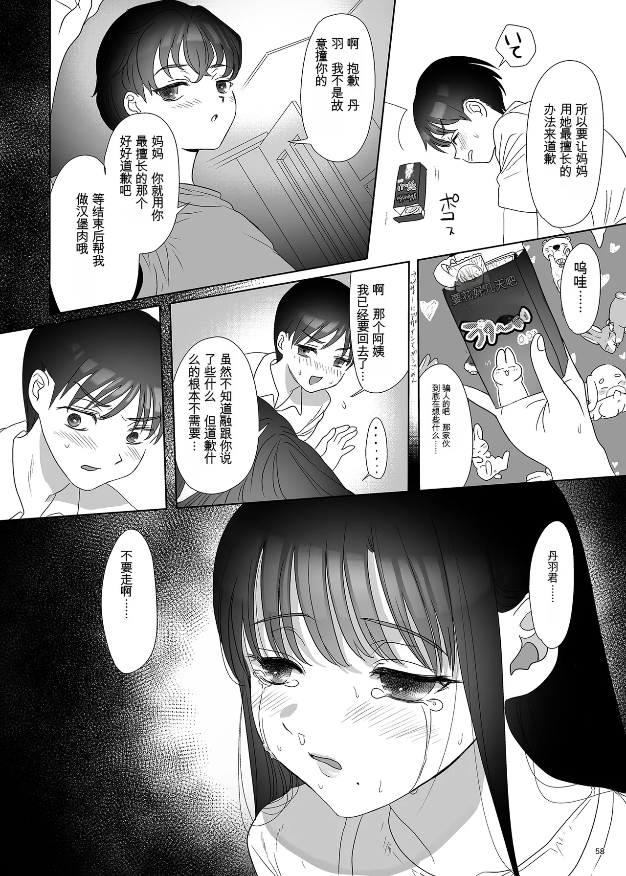 母飼い - Image 57