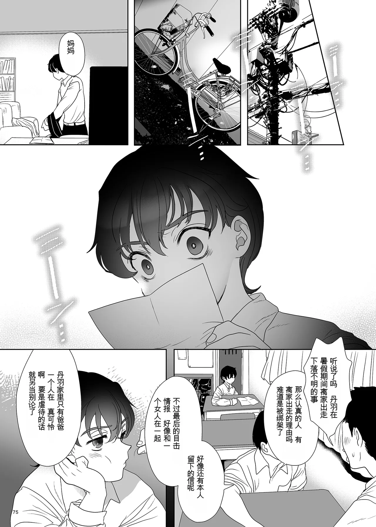 母飼い - Image 74