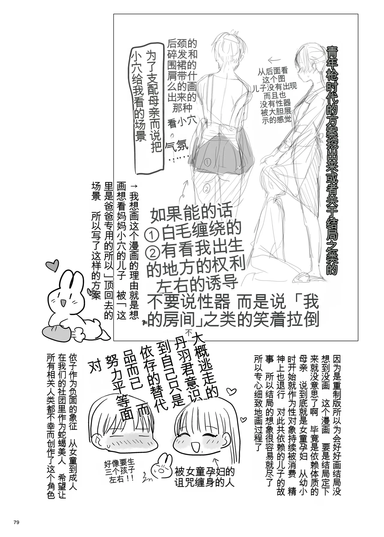 母飼い - Image 78