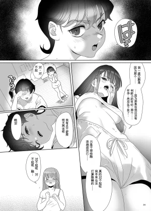 母飼い - Page 23