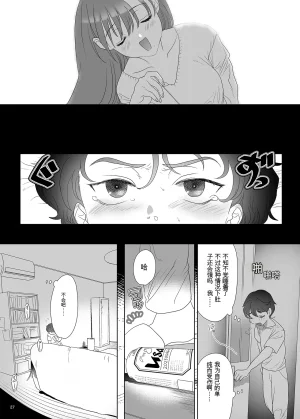 母飼い - Page 26