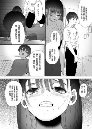 母飼い - Page 55