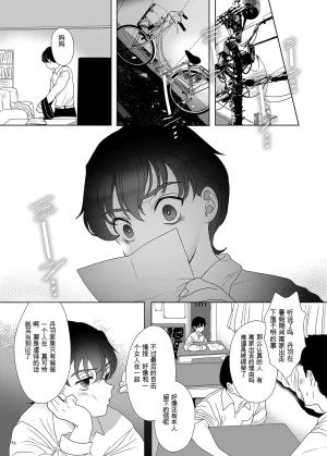 母飼い - Page 74