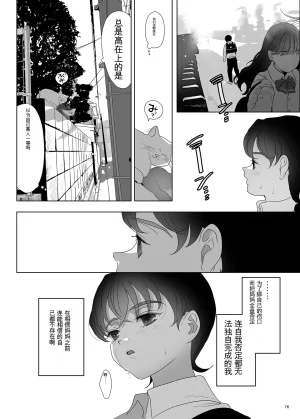 母飼い - Page 75