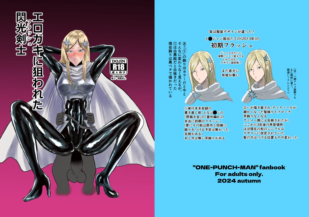 パワ院 エロジャリに狙われた閃光剣士 - Image 1