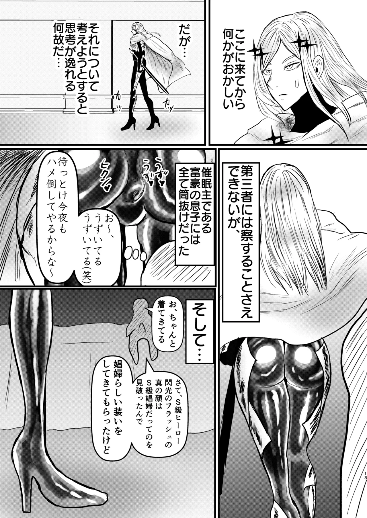 パワ院 エロジャリに狙われた閃光剣士 - Image 12