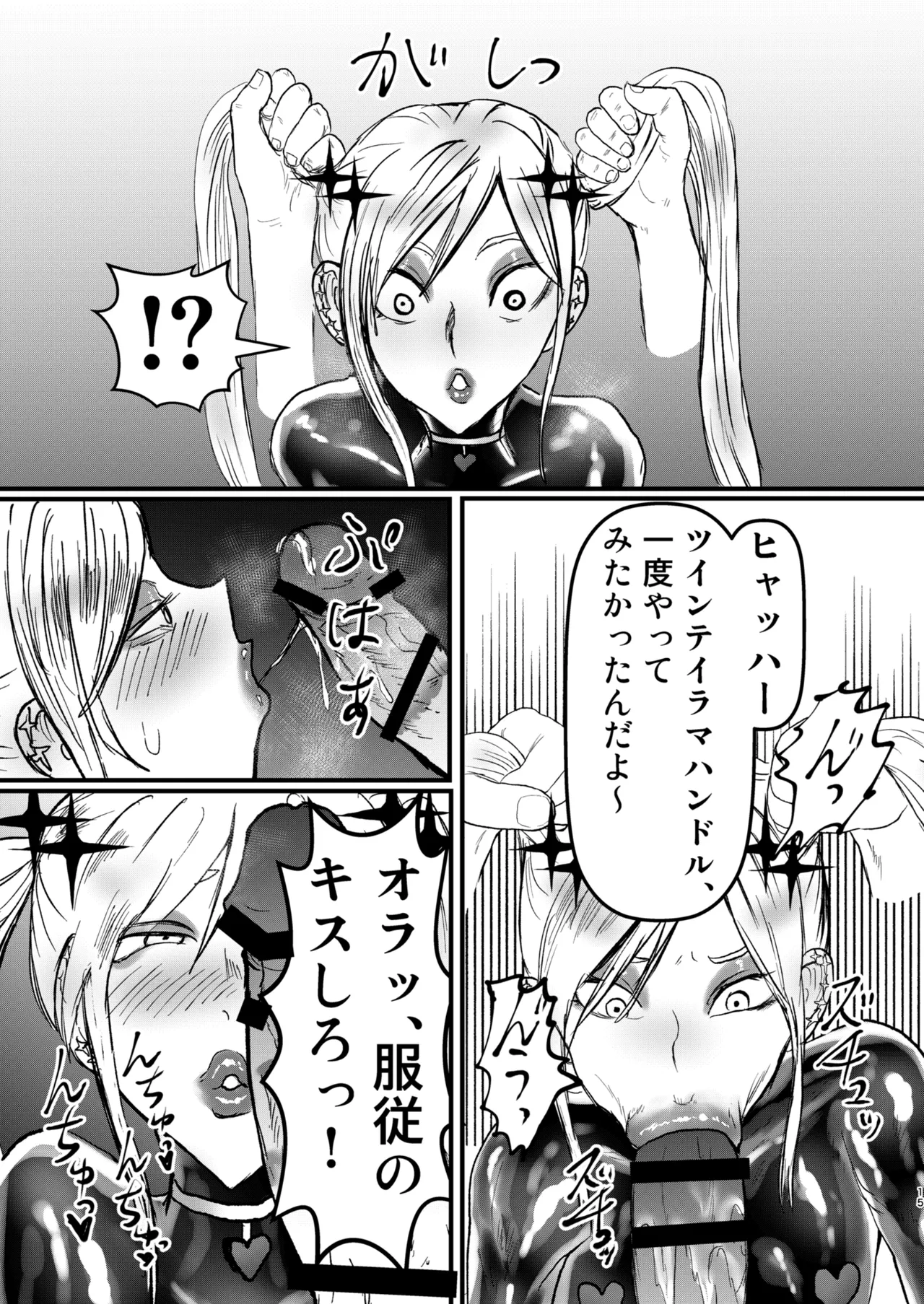 パワ院 エロジャリに狙われた閃光剣士 - Image 14