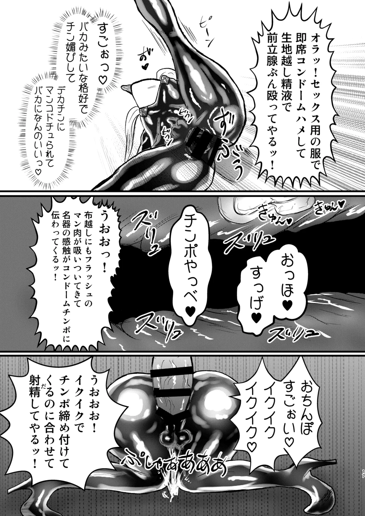 パワ院 エロジャリに狙われた閃光剣士 - Image 16