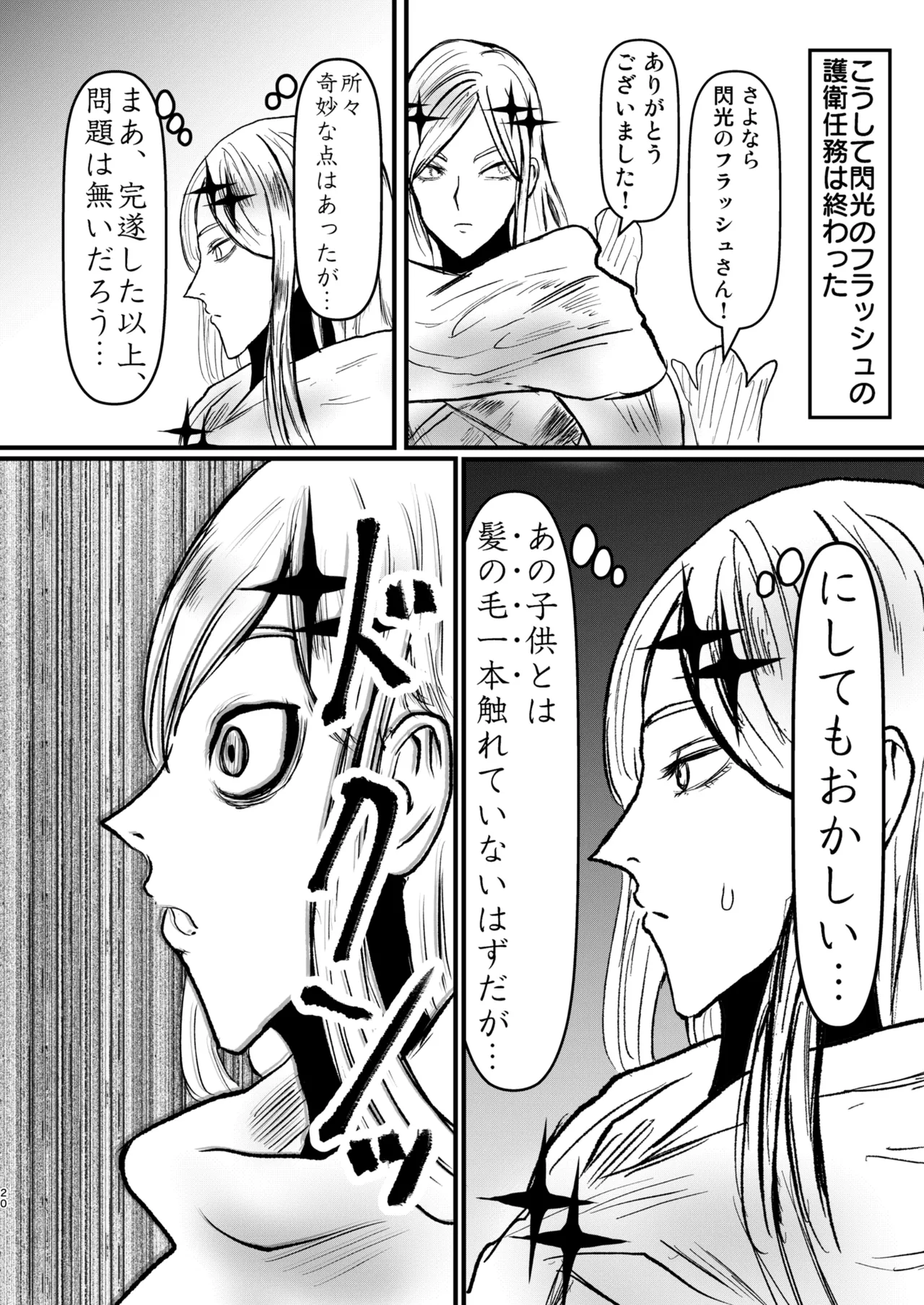 パワ院 エロジャリに狙われた閃光剣士 - Image 19
