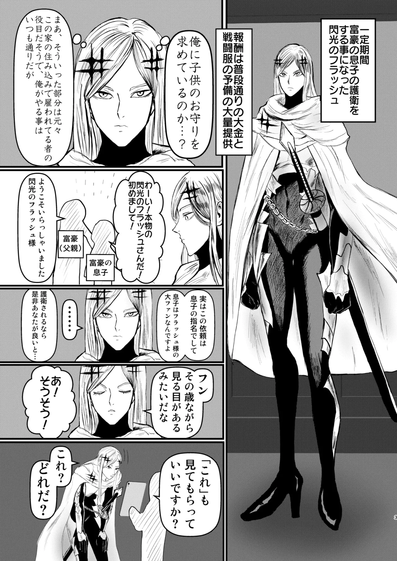 パワ院 エロジャリに狙われた閃光剣士 - Image 2