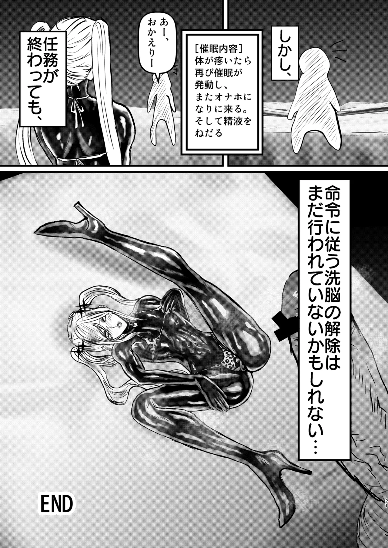 パワ院 エロジャリに狙われた閃光剣士 - Image 20