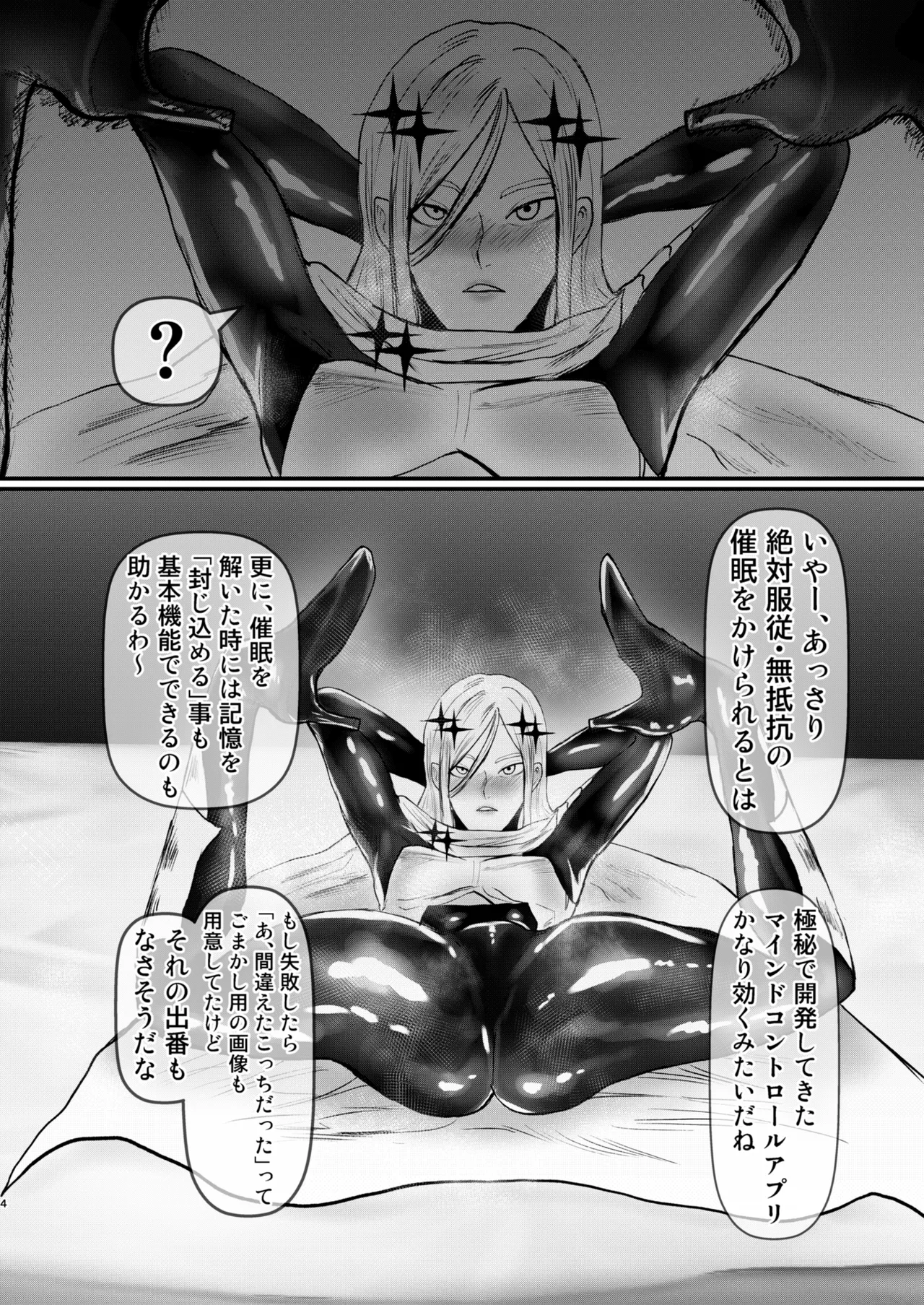 パワ院 エロジャリに狙われた閃光剣士 - Image 3