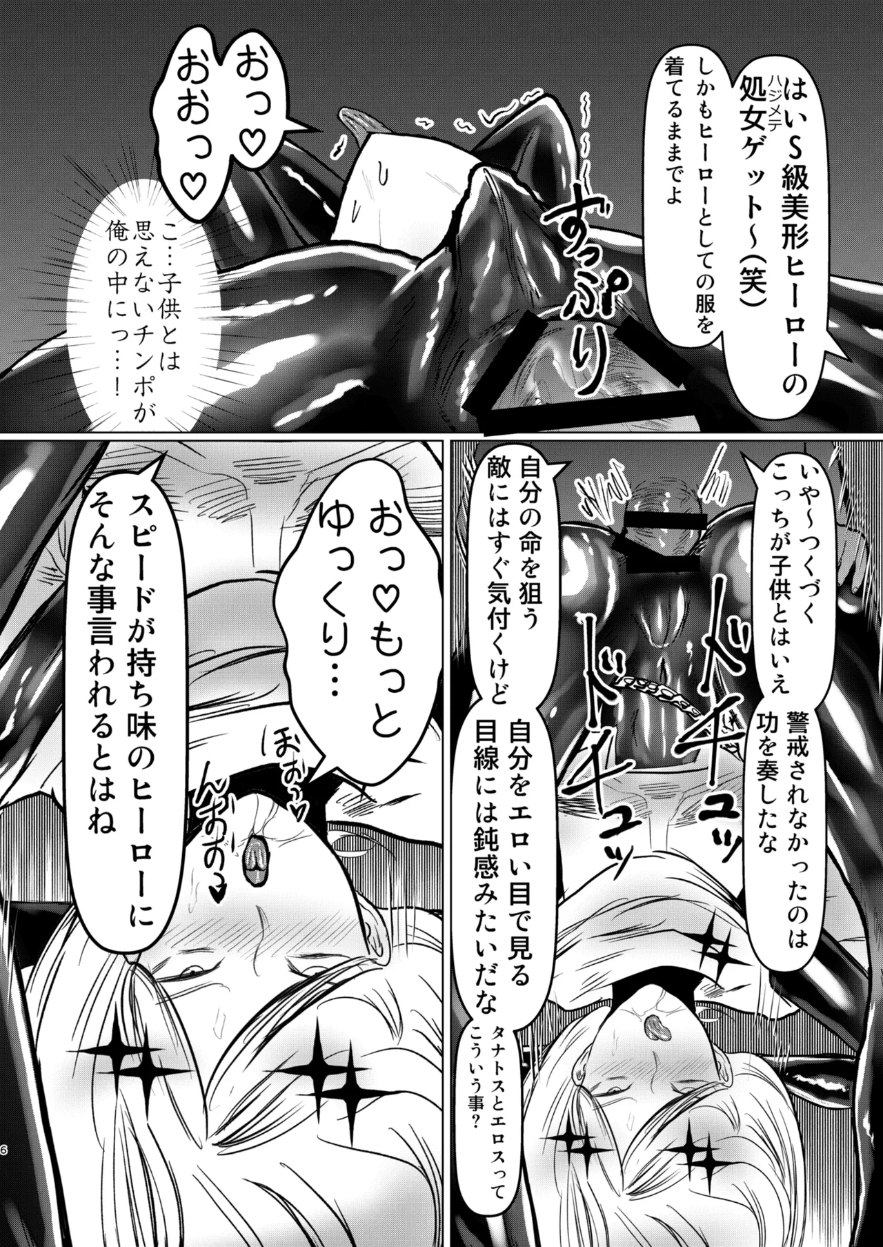 パワ院 エロジャリに狙われた閃光剣士 - Image 5