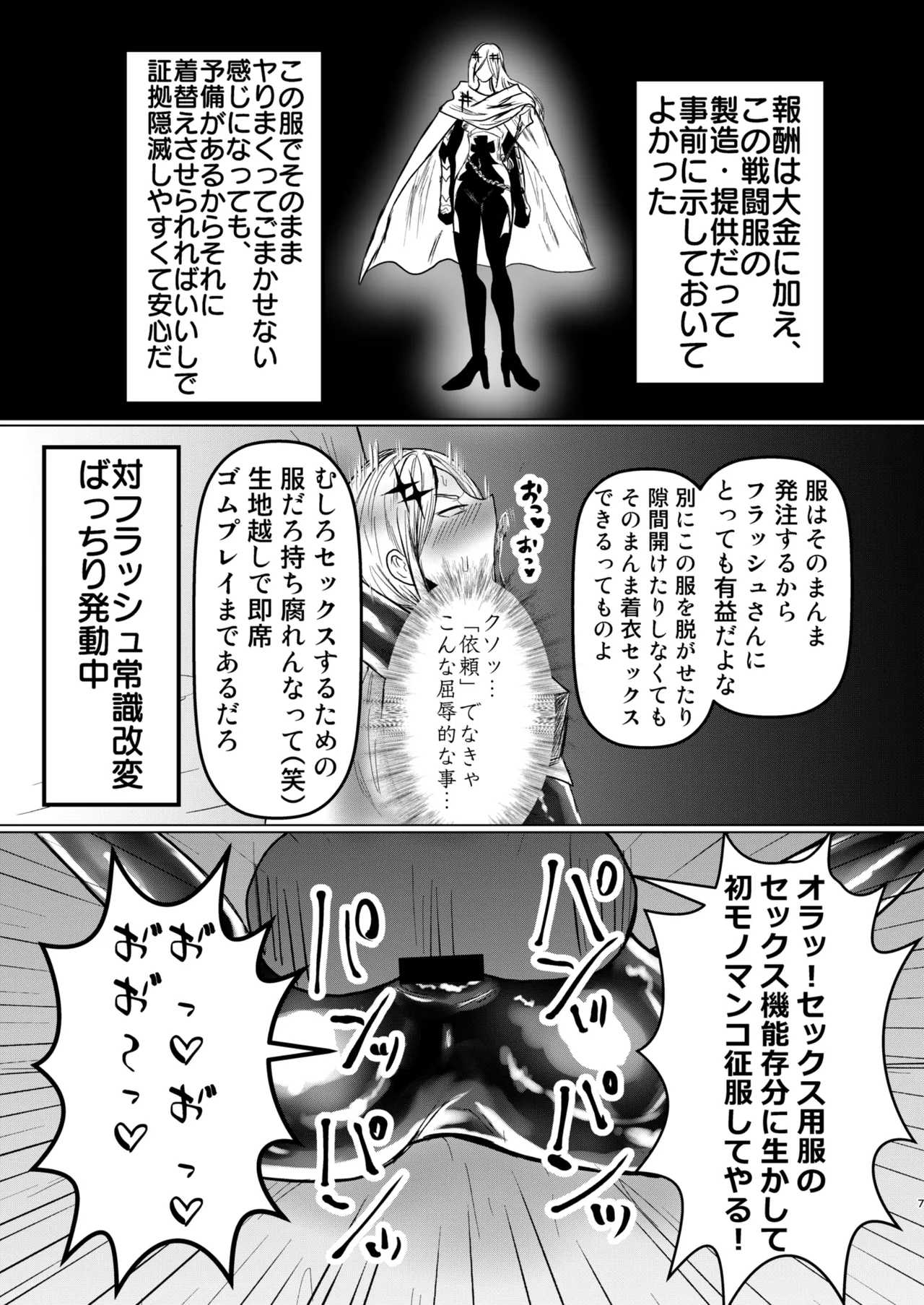 パワ院 エロジャリに狙われた閃光剣士 - Image 6