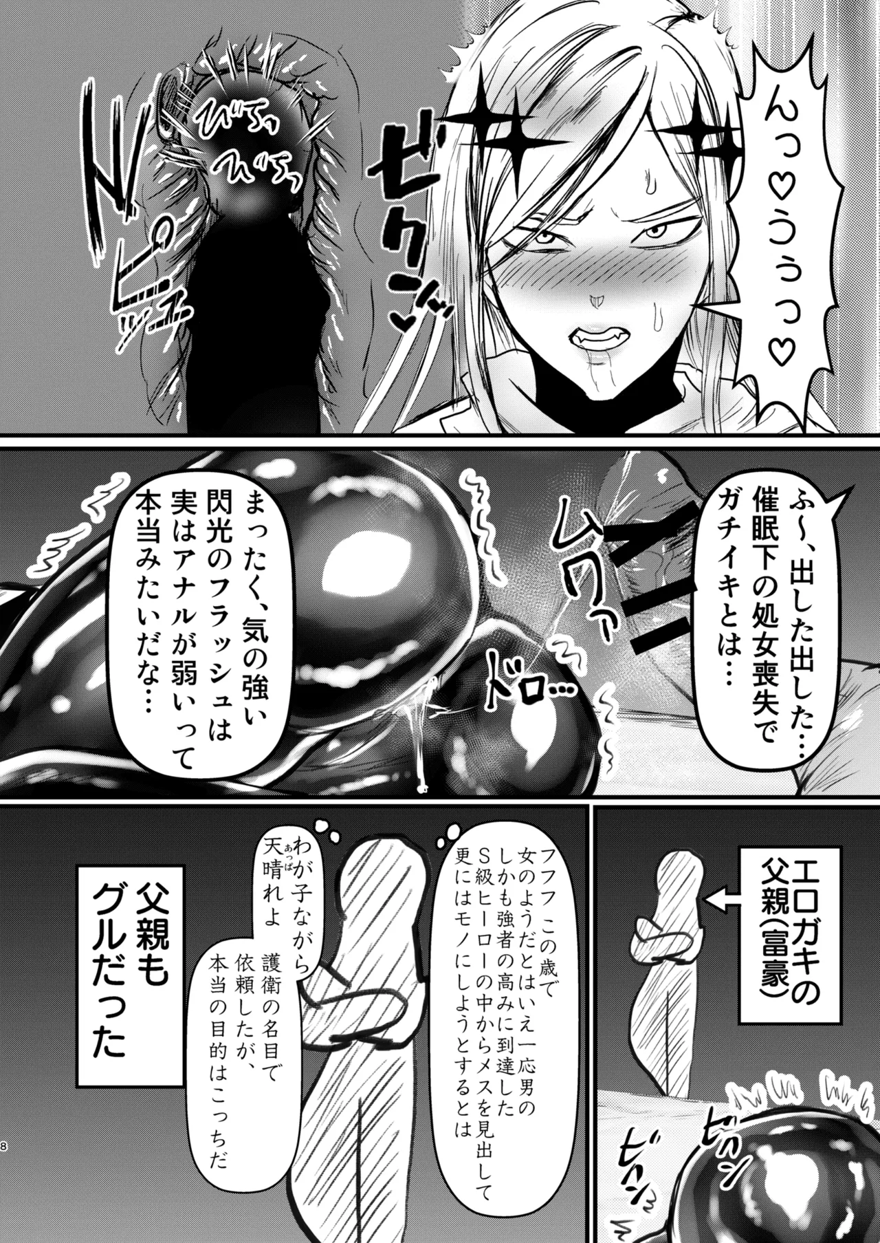 パワ院 エロジャリに狙われた閃光剣士 - Image 7