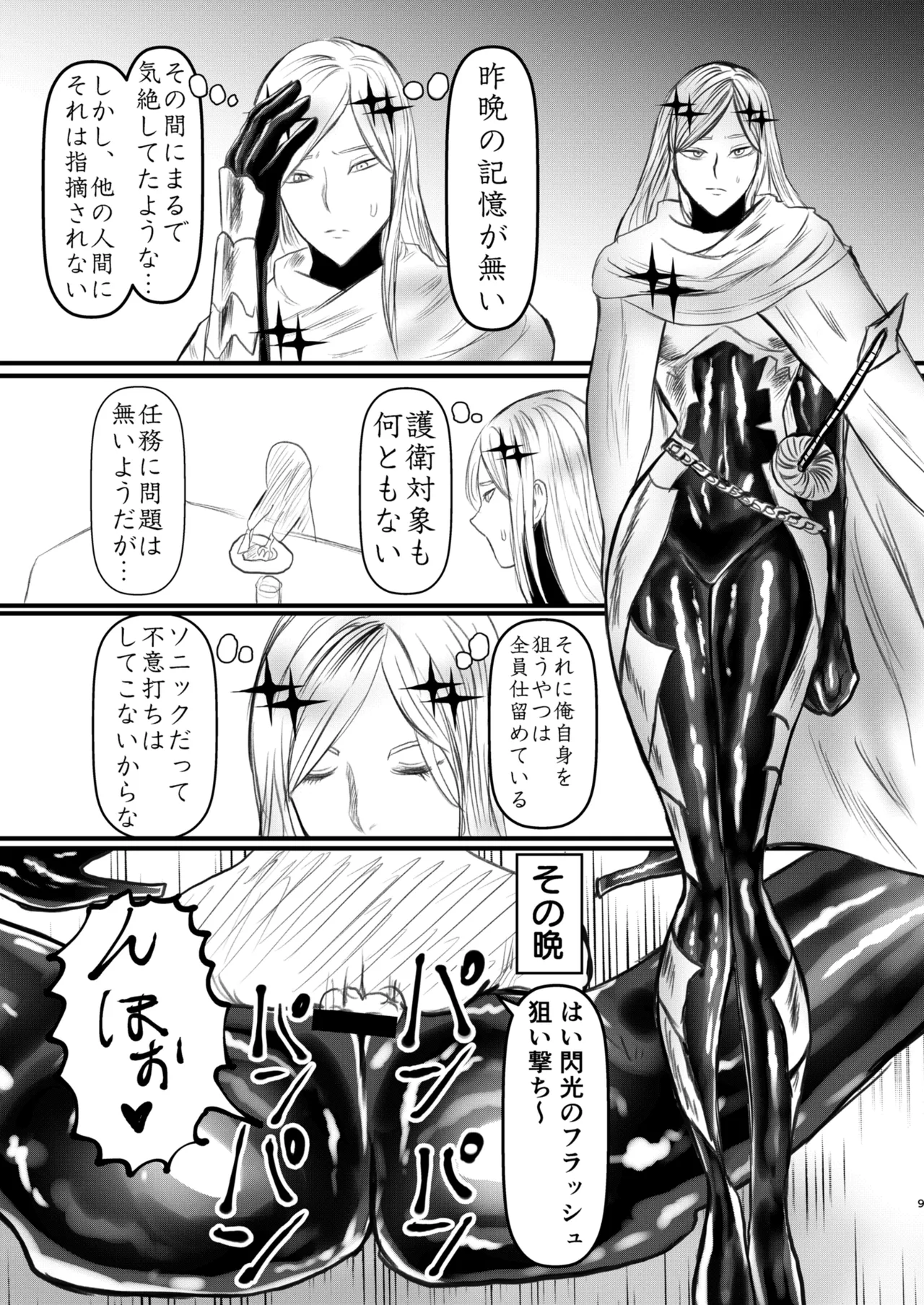 パワ院 エロジャリに狙われた閃光剣士 - Image 8