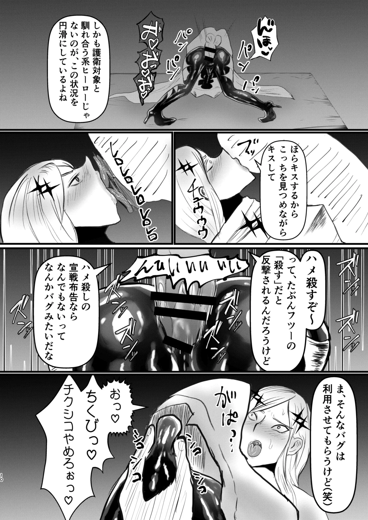 パワ院 エロジャリに狙われた閃光剣士 - Image 9
