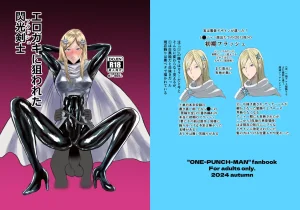 パワ院 エロジャリに狙われた閃光剣士