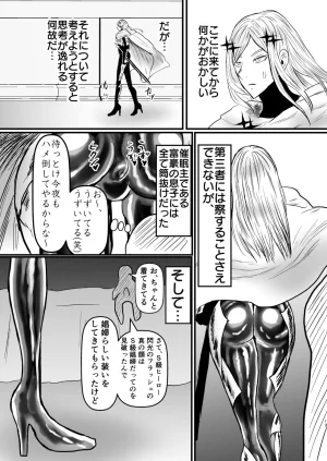 パワ院 エロジャリに狙われた閃光剣士 - Page 12