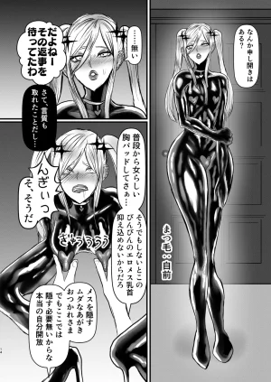 パワ院 エロジャリに狙われた閃光剣士 - Page 13