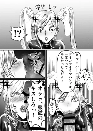 パワ院 エロジャリに狙われた閃光剣士 - Page 14