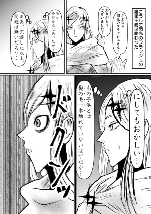 パワ院 エロジャリに狙われた閃光剣士 - Page 19